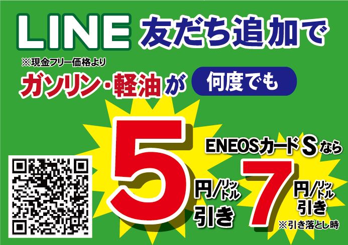 LINE会員募集中