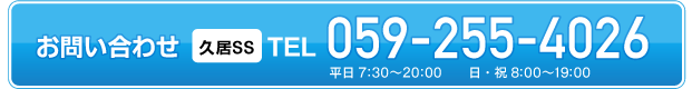 電話でのお問い合わせ